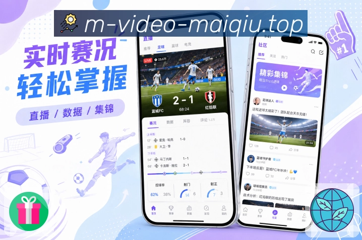<strong>买球站</strong>赛事栏目App预览