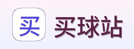 买球站 品牌logo